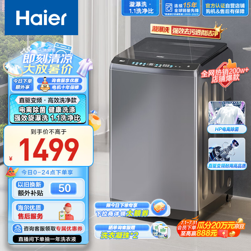 Haier 海尔 EB100B26Mate3 变频波轮洗衣机 10kg 银色 券后939.18元