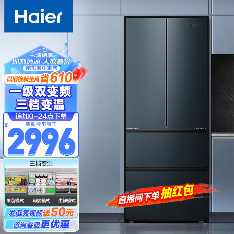 Haier 海尔 BCD-411WLHFD7DC9U1 法式多门冰箱 411L 券后2518元