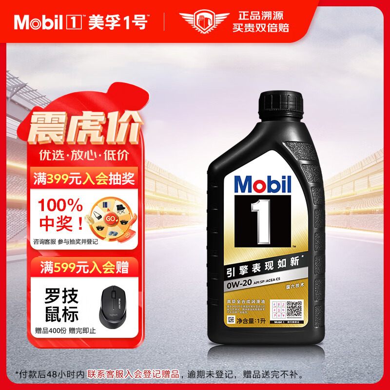 Mobil 美孚 1号经典系列 金装 0W-20 SP级 全合成机油 1L 105元