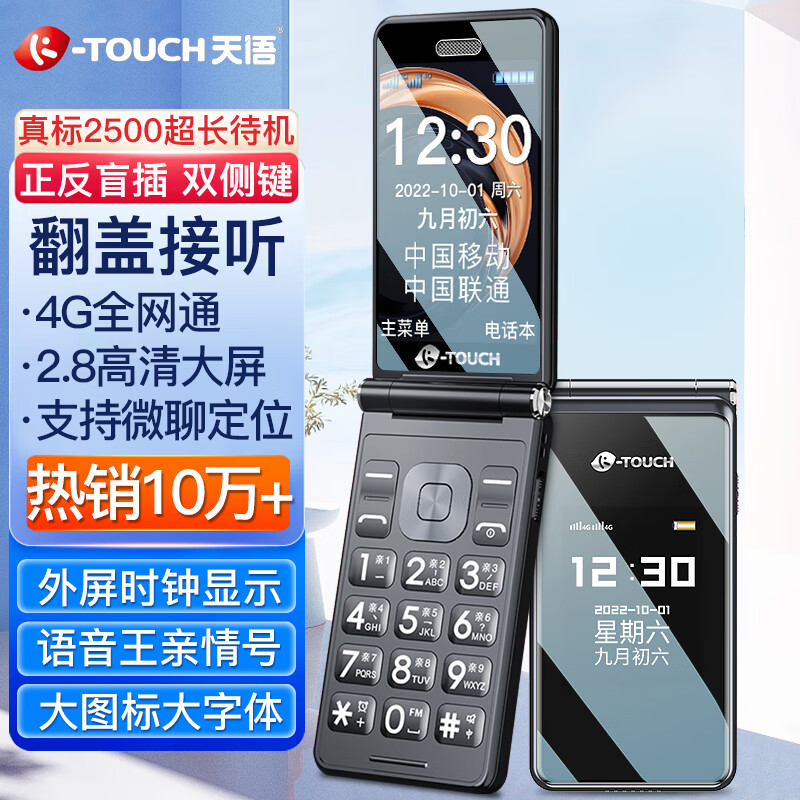K-TOUCH 天语 老人手机V9S+ 黑色 188元