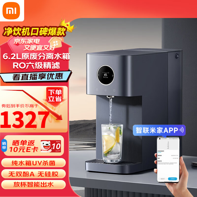 Xiaomi 小米 MRH142 净饮机台式饮水机 智享版 ￥1281.69