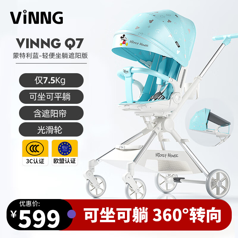 Vinng 维尼可Q7遛娃神器可坐可躺婴儿车0-3岁轻便折叠婴儿推车换向溜娃 蒙特利蓝 券后495.16元