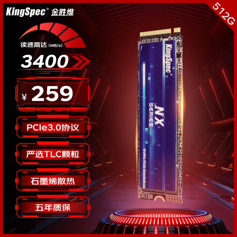 KingSpec 金胜维 512GB SSD固态硬盘 M.2接口 PCIe3.0 2280 读速3400MB/S NVMe 台式机笔记本通用 NX系列 259元