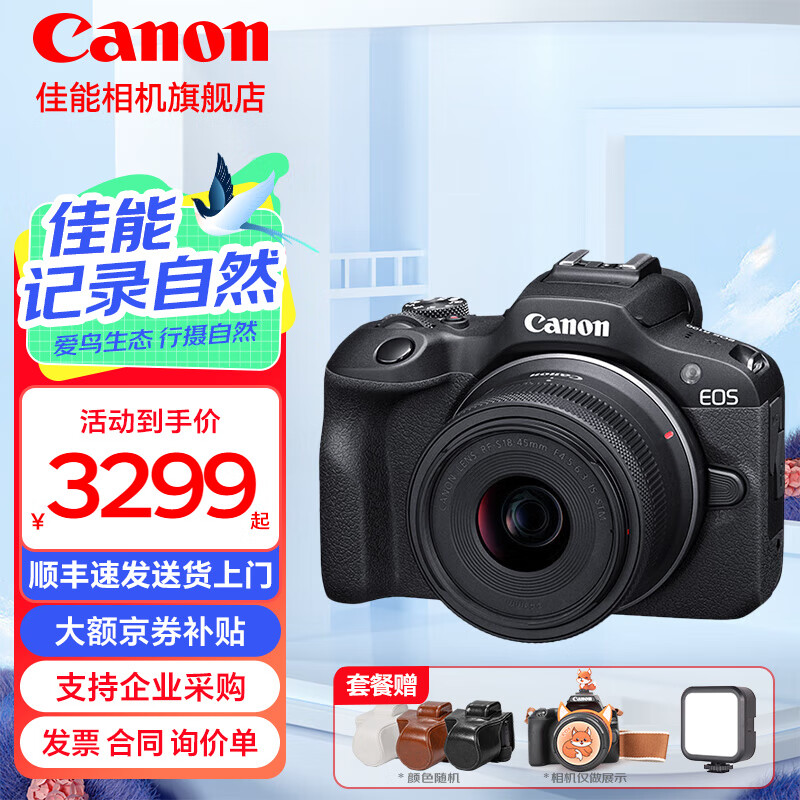 Canon 佳能 r100 微单相机 轻量小型 高画质 4K视频 APS-C画幅 高速连拍 R100拆机身 官方标配 券后3286.25元
