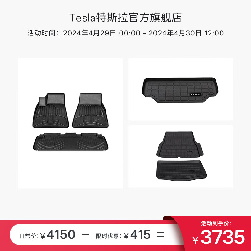 TESLA 特斯拉 官方 model s 车主专属精选套餐(2012-2020款)汽车脚垫 3735元