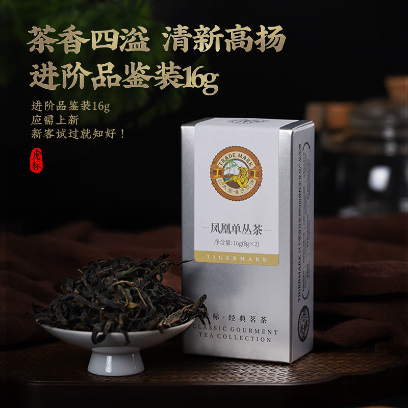 Tiger Mark 虎标茶 虎标中国香港品牌 茶叶 乌龙茶 特级 凤凰单丛鸭屎香便携装16g 13.93元