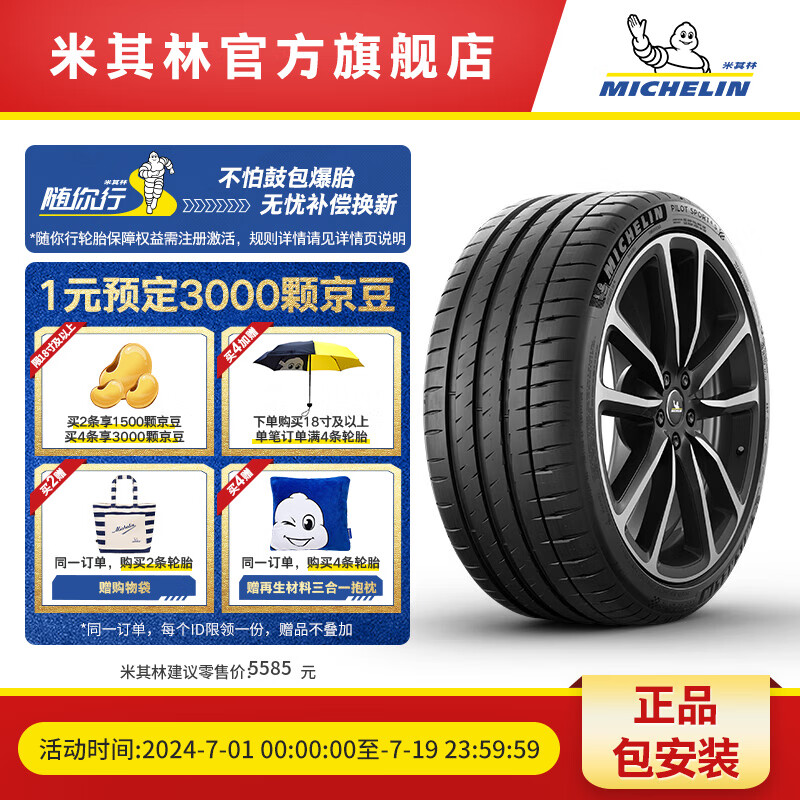 MICHELIN 米其林 輪胎305/35ZR20 (107Y)XL TL PILOT SPORT 4 S K1 MI 5305元