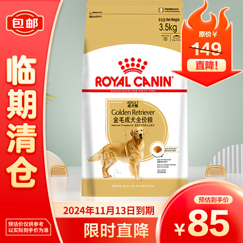 ROYAL CANIN 皇家 GR25金毛成犬狗粮 3.5kg 83.3元