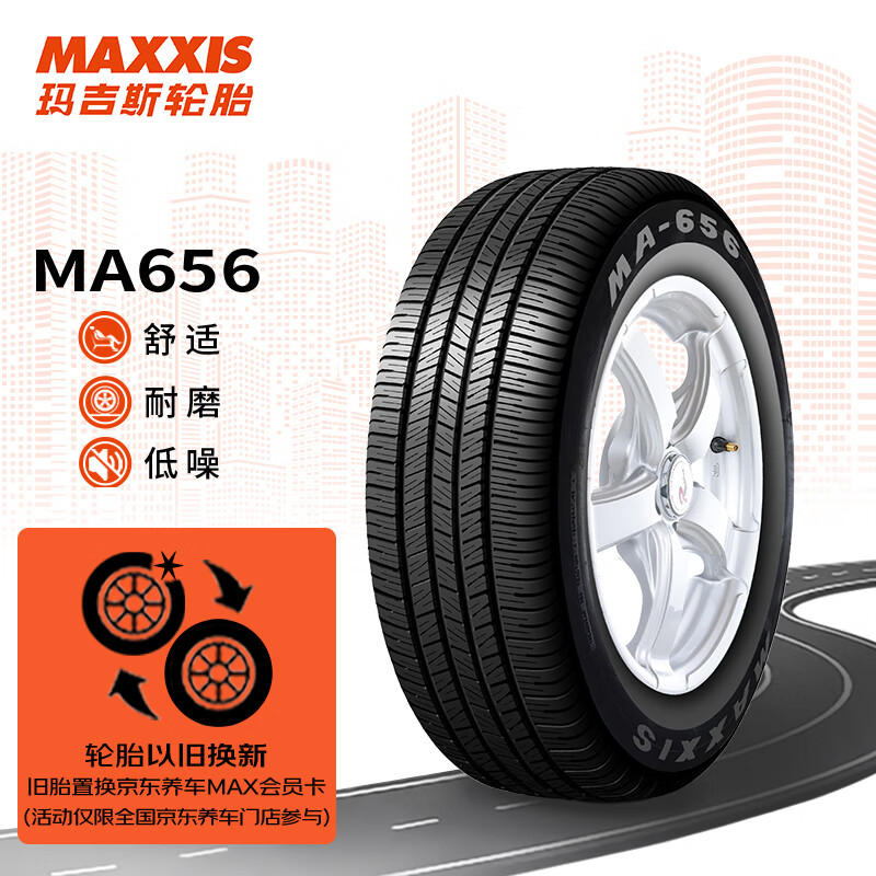 MAXXIS 玛吉斯 MA656 汽车轮胎 205/60R16 92V 373元