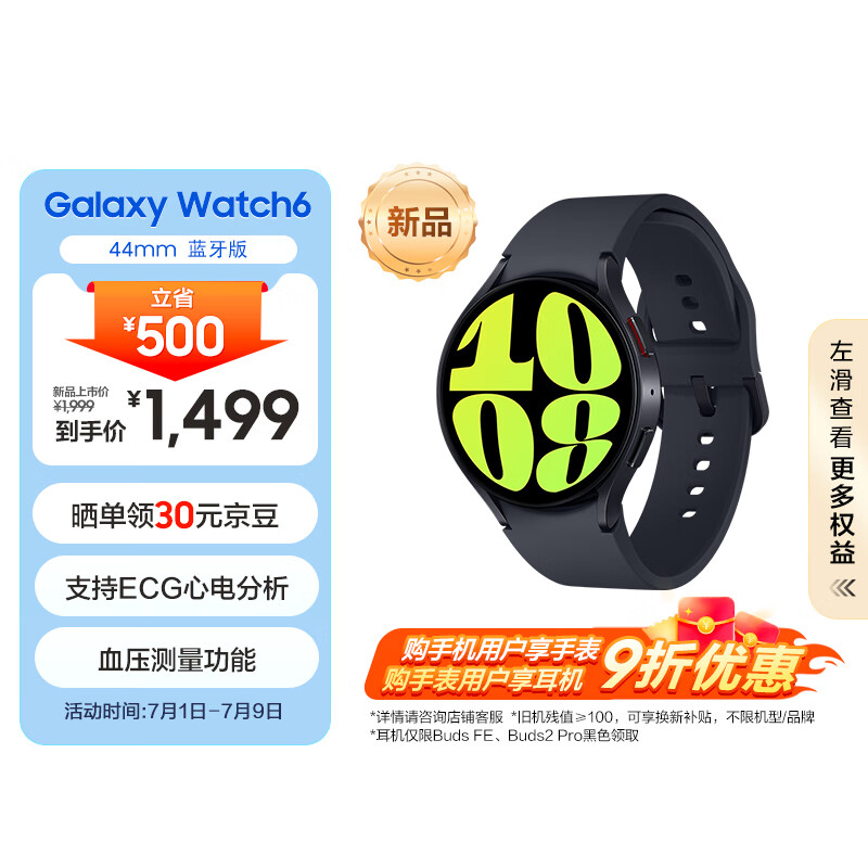 SAMSUNG 三星 Galaxy Watch6 智能手表 44mm 黑色表壳 云影灰硅胶表带（北斗、血压、GPS、ECG） ￥1489