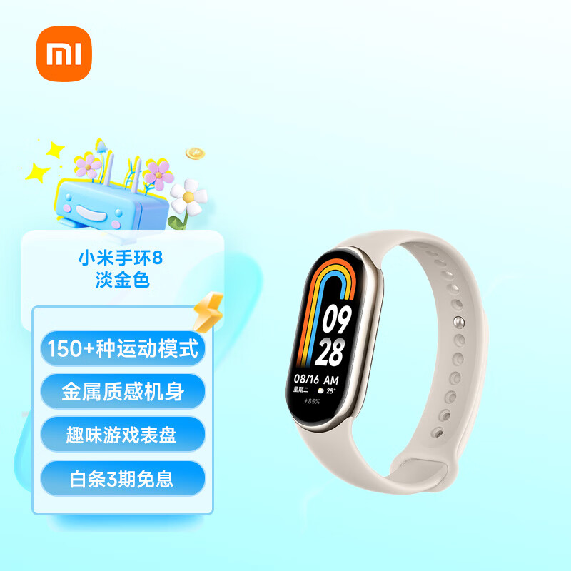 Xiaomi 小米 手环8 标准版 智能手环 淡金色 硅胶表带（心率、血氧、睡眠） 198.01元