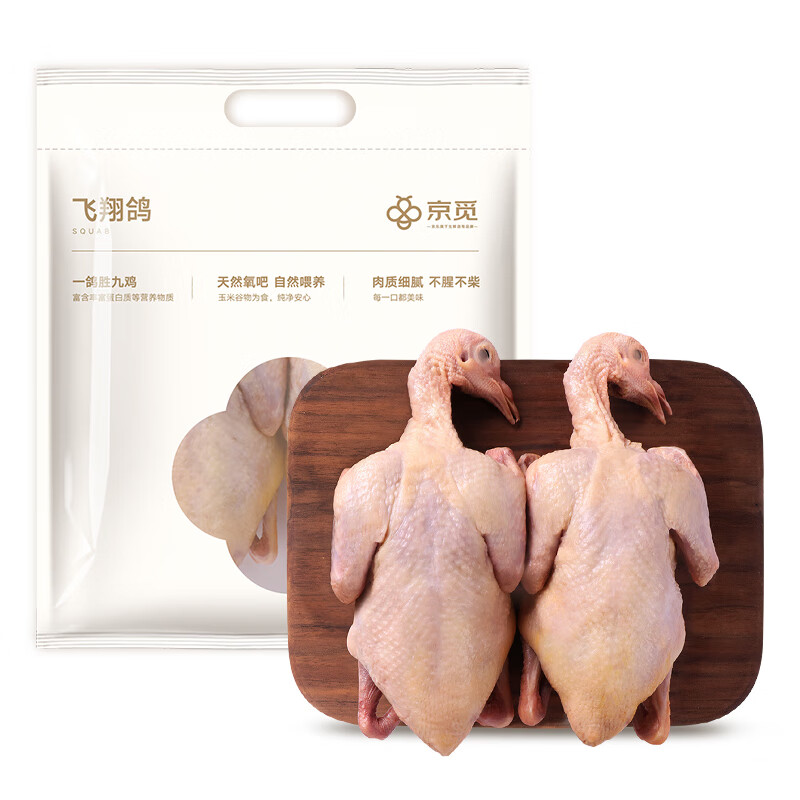 飞翔鸽 乳鸽 520g 58.9元