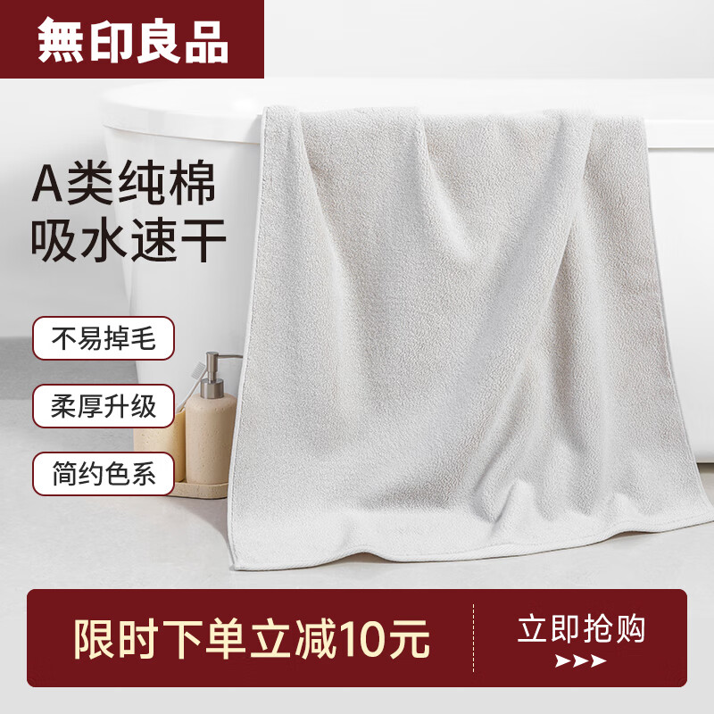 MUJI 無印良品 纯棉浴巾 素色柔软浴巾-灰色（140x70cm） ￥89.9