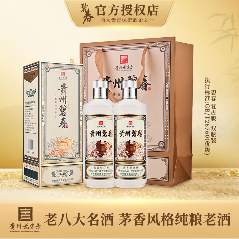 bichun 碧春 复古版 酱香型白酒 贵州名酒 53度 500mL 2瓶 ￥165.01