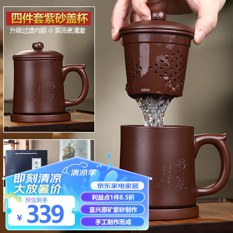 君礼轩 紫砂茶杯套装 450ml ￥309.15
