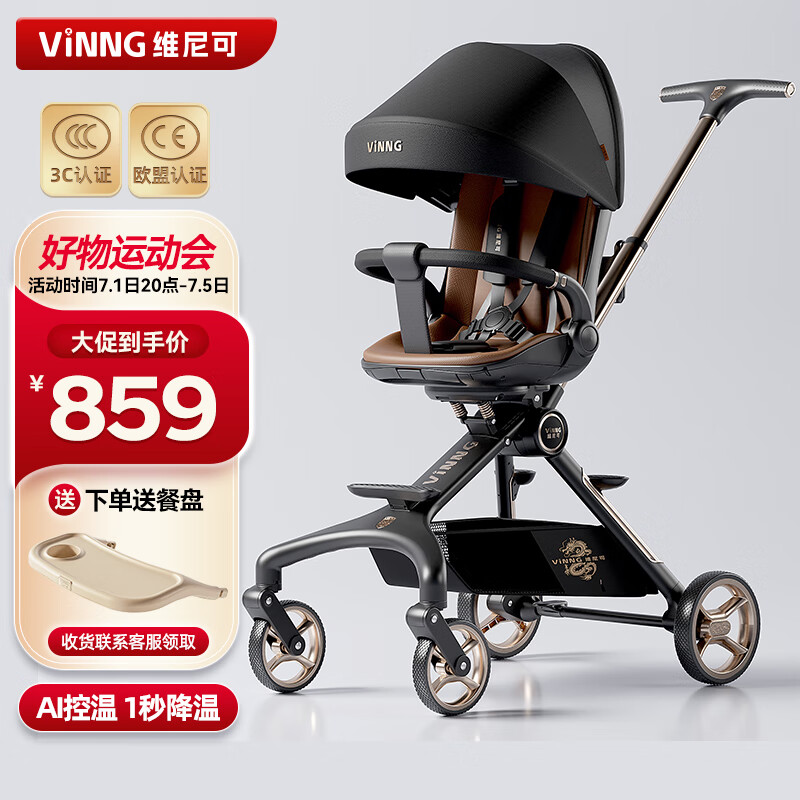 Vinng 维尼可遛娃神器Q11可坐可躺高景观婴儿车智能控温轻便折叠遛娃车 星月黑 券后699.01元