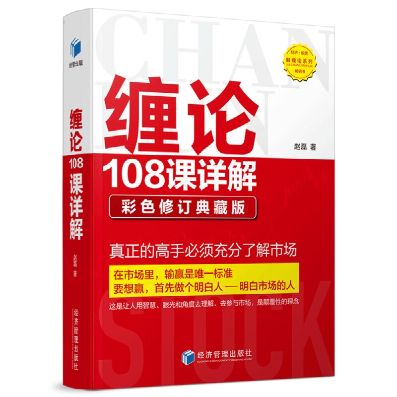 《缠论108课详解》 券后88.2元