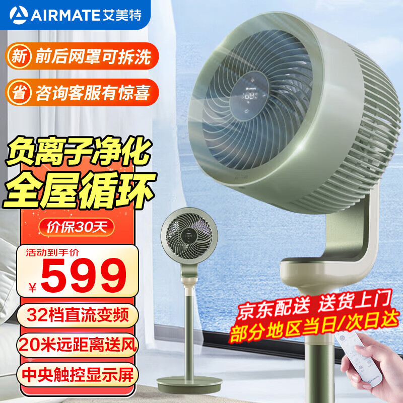 AIRMATE 艾美特 空气循环扇 FA18-RD70 PRO-2 ￥356.36