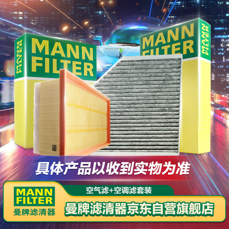 曼牌滤清器 曼牌（MANNFILTER）空气滤芯+空调滤芯适配昂科威 15-21款1.5T 14-20款2.0T 126元