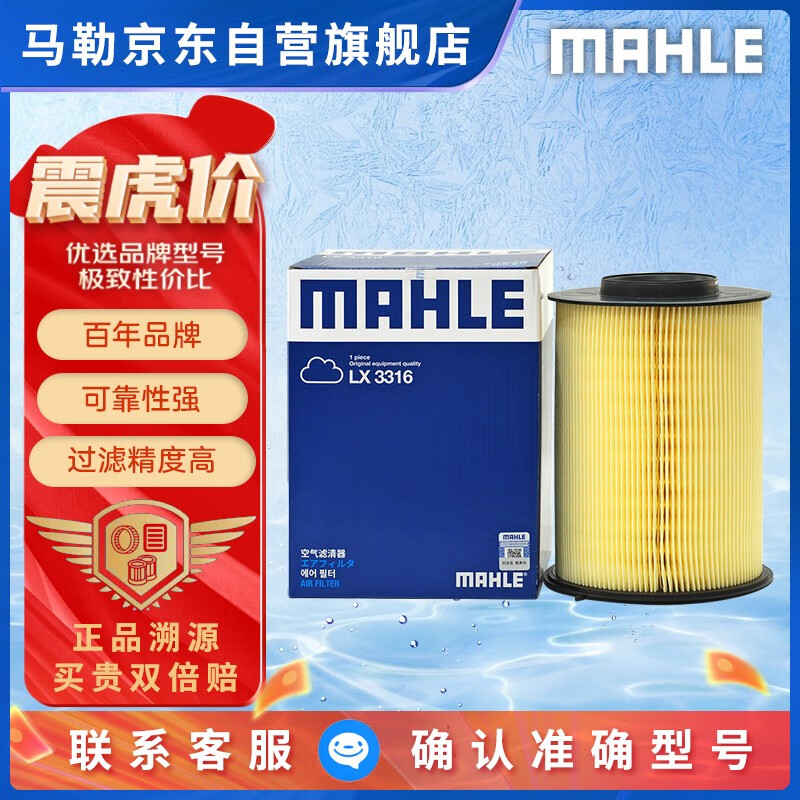 MAHLE 马勒 LX3316 空气滤清器 34.3元