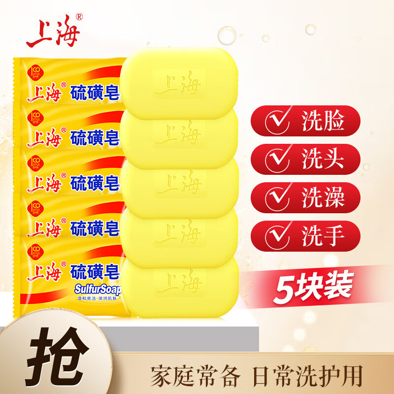 上海 硫磺皂 85g*5块 4.8元