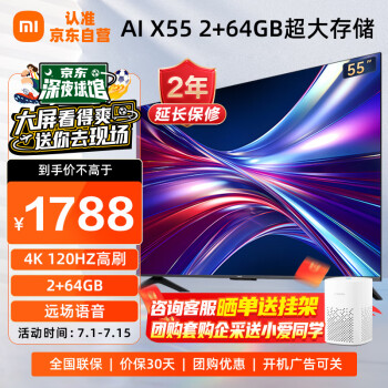 Xiaomi 小米 MI）电视Redmi AI X55英寸 远场语音 双频WiFi 2+64GB 120HZ竞技模式 4K超高清 智能平板电视机