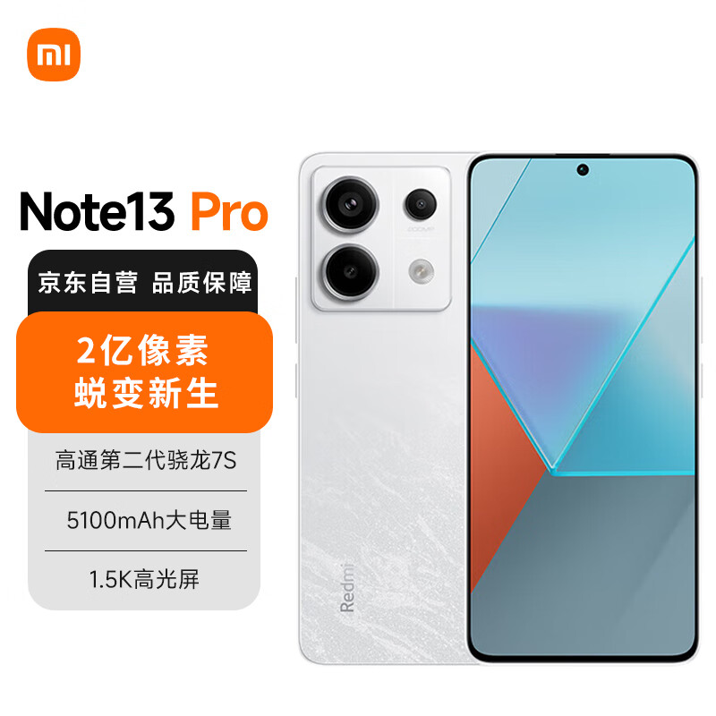 Redmi 红米 Note 13 Pro 5G手机 8GB+128GB 星沙白 ￥1193.01