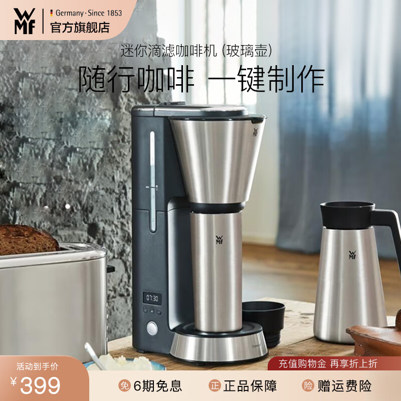 WMF 福腾宝 家用全自动咖啡机便携随行咖啡杯壶 迷你滴滤咖啡机（玻璃壶） 399元