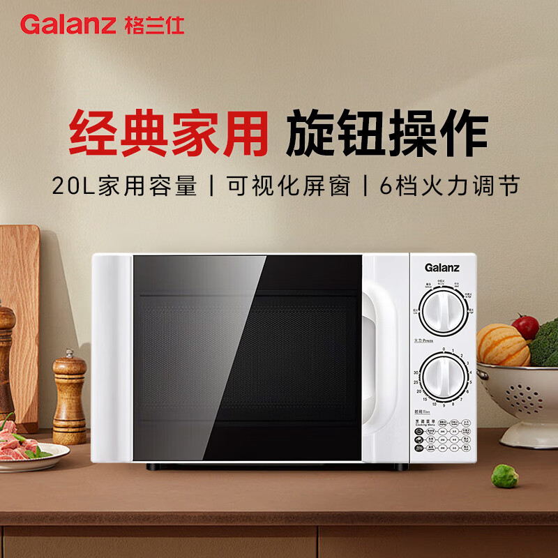 Galanz 格兰仕 微波炉20升 快捷家用 六档火力旋钮 易清洁 小型迷你微波炉D4W-S20 299元