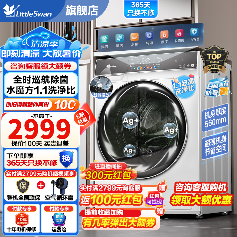 小天鹅 滚筒洗衣机全自动 10KG大容量白色洗衣机 水魔方冷水洗 1.1洗净比 券后2799元