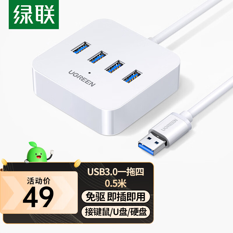 UGREEN 绿联 USB3.0分线器 延长线0.5米 30201 55元