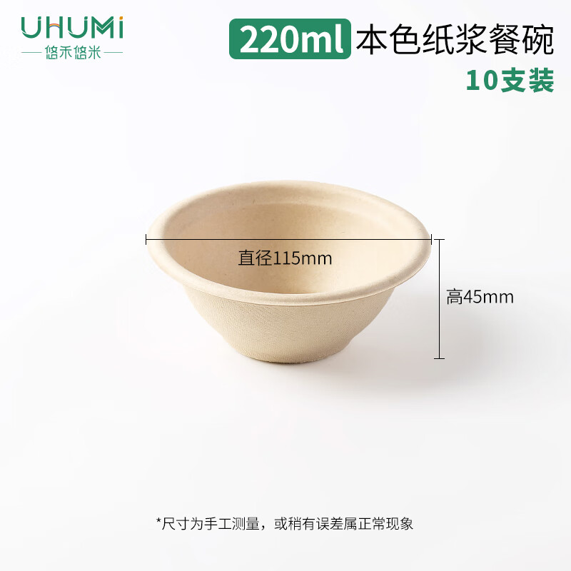 悠禾悠米 一次性本色碗220ml*10只加厚纸碗可降解汤火锅碗免洗餐碗盘子 4.4元