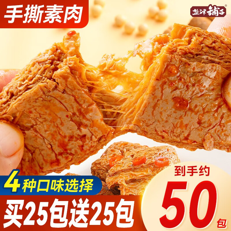 盐津铺子 手撕素肉零食小吃 混合口味450g 约50小包 ￥12.8