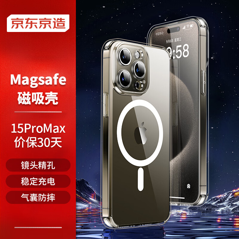 京东京造 iPhone 15 Pro Max 高透磁吸壳 ￥33.06