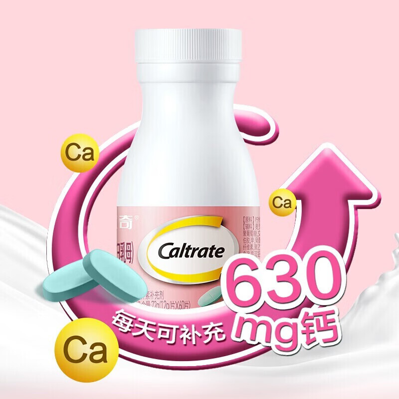 Caltrate 钙尔奇 钙片柠檬酸钙片备孕孕早中晚哺乳期钙片维生素D3含钙高 温和补钙60片*2瓶 券后119元