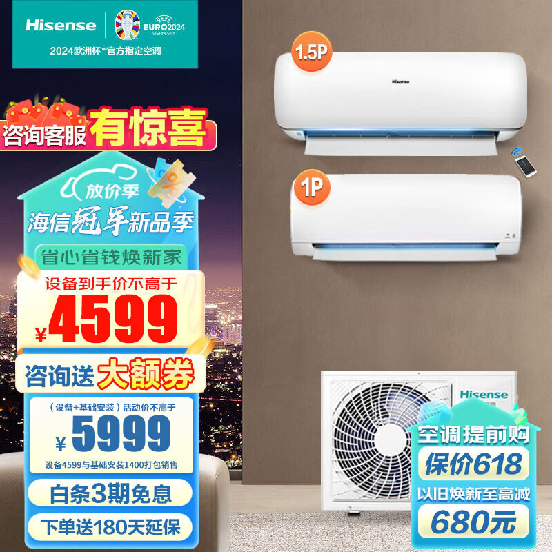 Hisense 海信 挂机空调 中央一拖二壁挂空调 智能节能 变频壁挂式空调 1匹挂+1.5匹挂 5999元