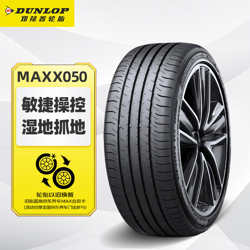 DUNLOP 邓禄普 汽车轮胎 235/60R18 103H SP SPORT MAXX050 937元