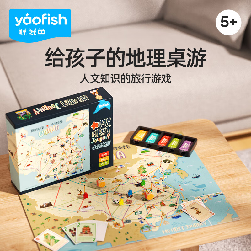 yaofish 鳐鳐鱼 山河之旅 桌游 券后68.99元