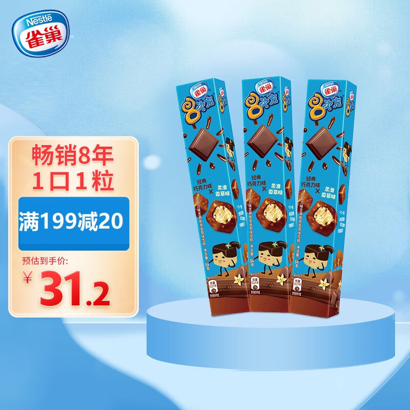 Nestlé 雀巢 冰淇淋 八次方 8次方 经典香草味 84g*1支 生鲜 冰激凌 雪糕 7.16元