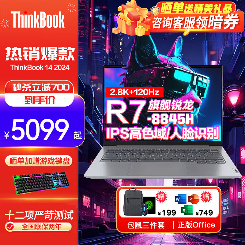 ThinkPad 思考本 联想ThinkBook 14/16 2024新品AI 锐龙8000系列高性能本 14英寸 2.8K 120Hz R7-8845H 定制 DDR5 16 ￥5281.76
