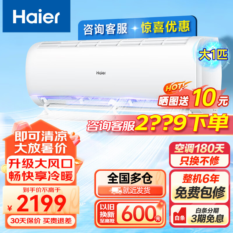 Haier 海尔 空调大1匹挂机新三级能效变频冷暖卧室壁挂式智能自清洁家用空调节能 ￥2099