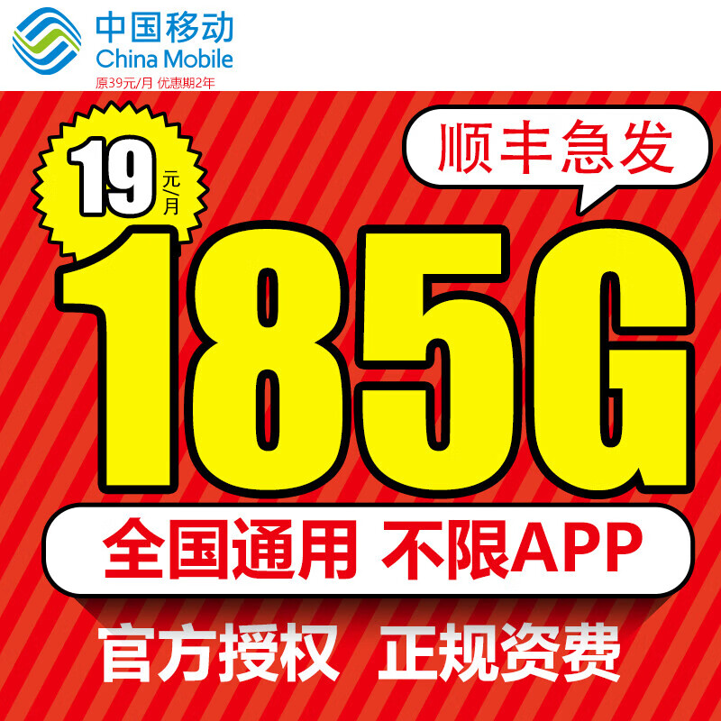 限移动端、京东百亿补贴：中国移动 大流量卡纯上网手机卡电话卡19元/月185G全国通用低月租 0.01元