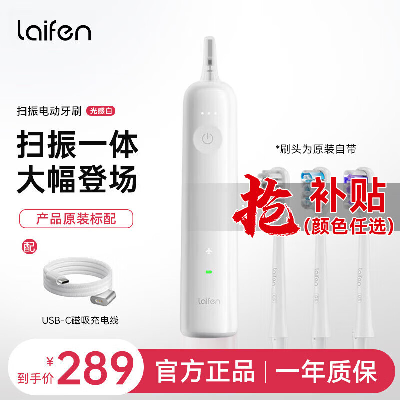 laifen 徕芬 徕 芬科技下一代扫振电动牙刷 光感白ABS款 227.1元