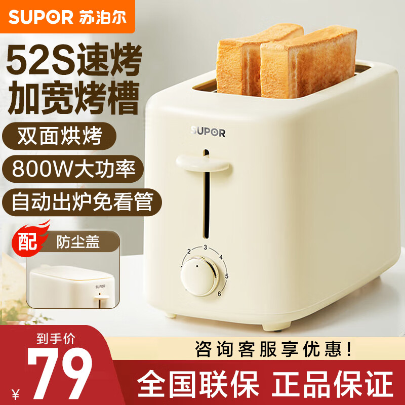 SUPOR 苏泊尔 多士炉家用烤面包机全自动多功能烤面包片吐司机双面加热面包 DJ805 79元