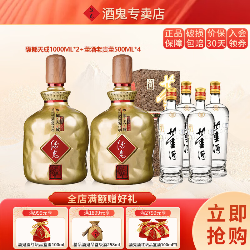 酒鬼 JIUGUI） 52度*1L*2瓶 500ml*4瓶 券后618元