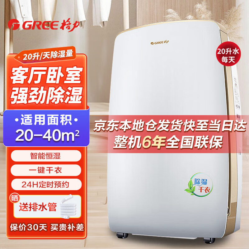 GREE 格力 家用除湿机 静音抽湿机 干衣除湿器 20L/天适用面积50-100平方米DH20EH 1799元