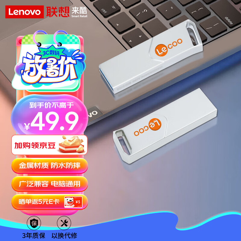 Lecoo 128G USB3.2 U盘 KU110系列 券后34.65元