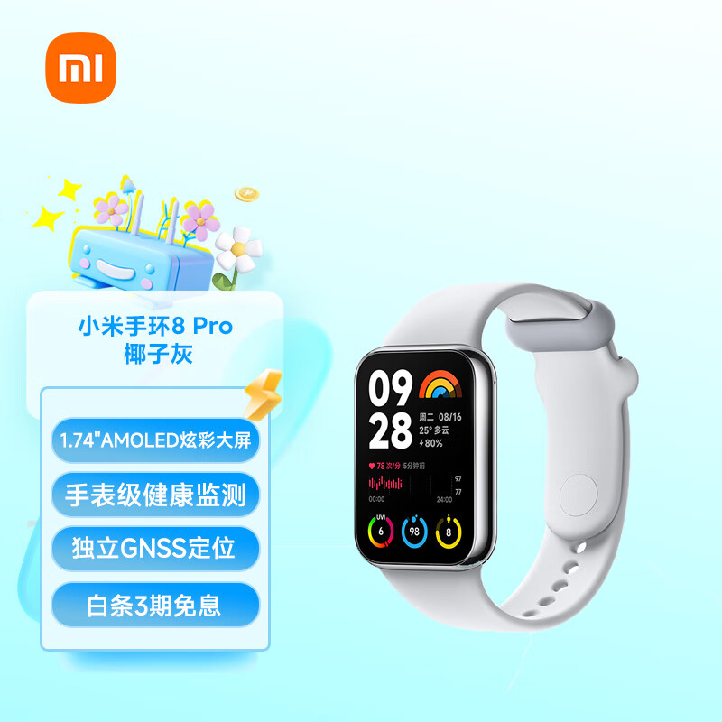 Xiaomi 小米 手环8 Pro 智能手环 椰子灰 TPU腕带（心率、血氧、压力、NFC、GNSS） 397.01元