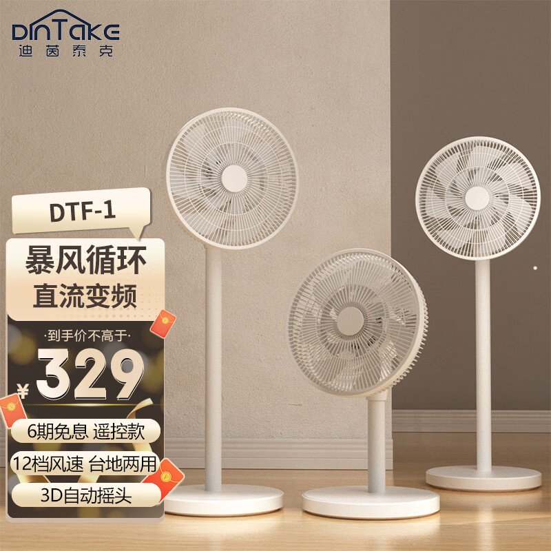 DINTAKE 迪茵泰克 DTF-1 台立两用直流变频空气循环扇 券后236.4元
