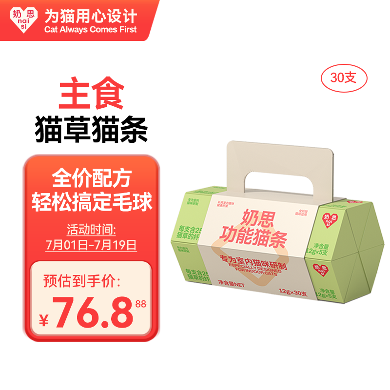 奶思 猫草猫条6盒替代猫草片鱼油主食猫条（12g*5条*6盒） 76.8元